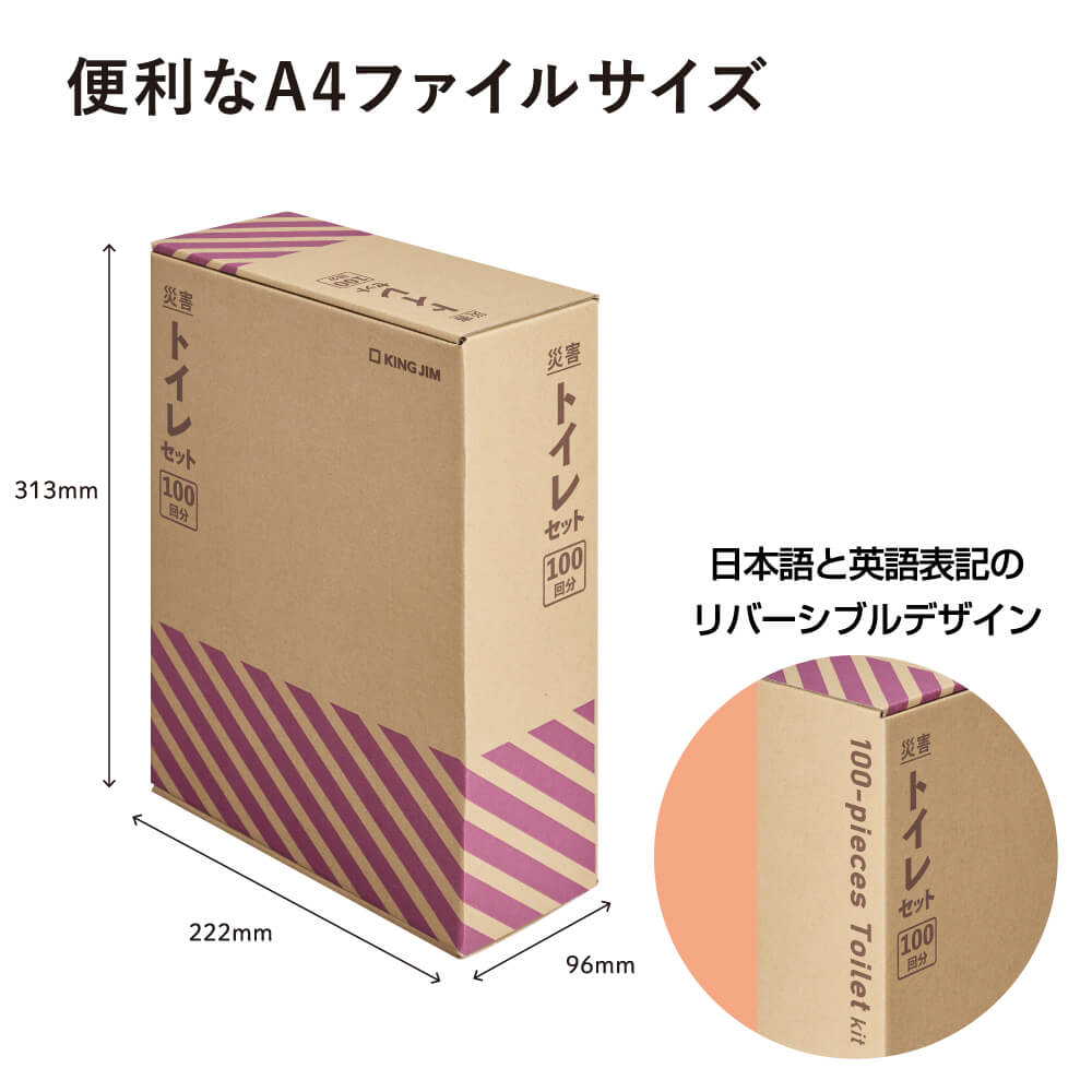 災害トイレセット｜キングジム公式オンラインストア - キングジム公式