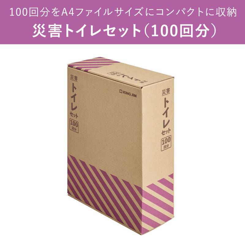 災害トイレセット