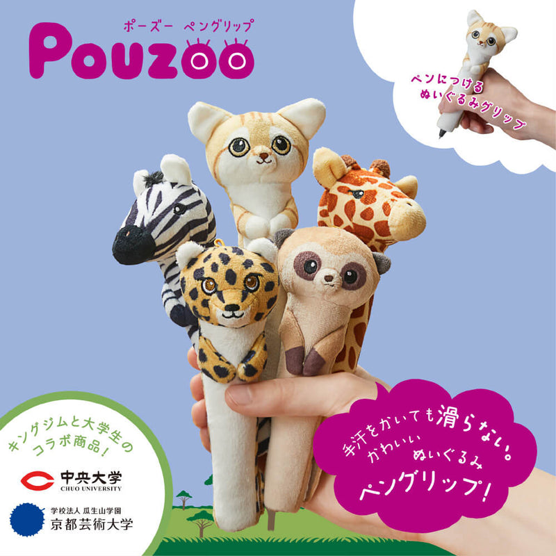 ポーズー ペングリップ