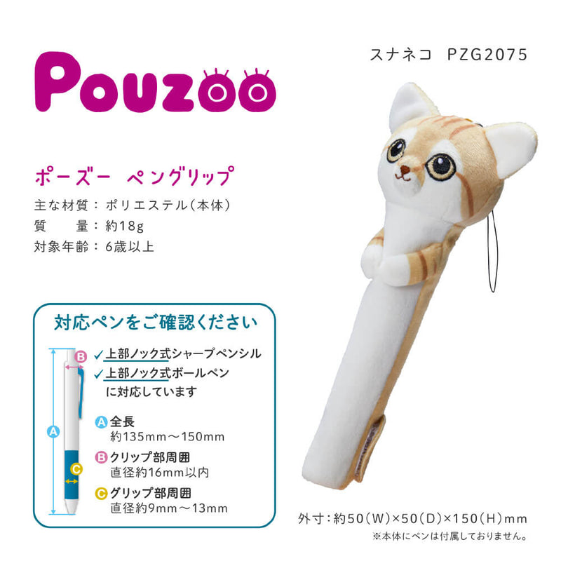 ポーズー ペングリップ