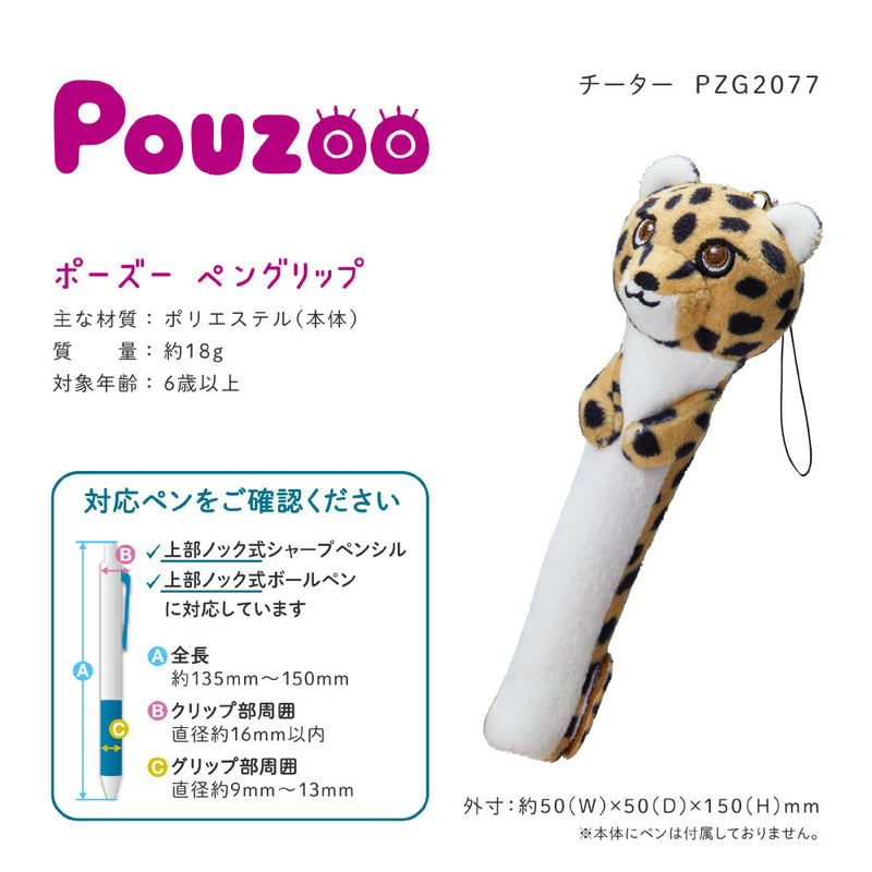 ポーズー ペングリップ