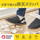 日常で使える防災スリッパ