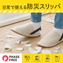 日常で使える防災スリッパ