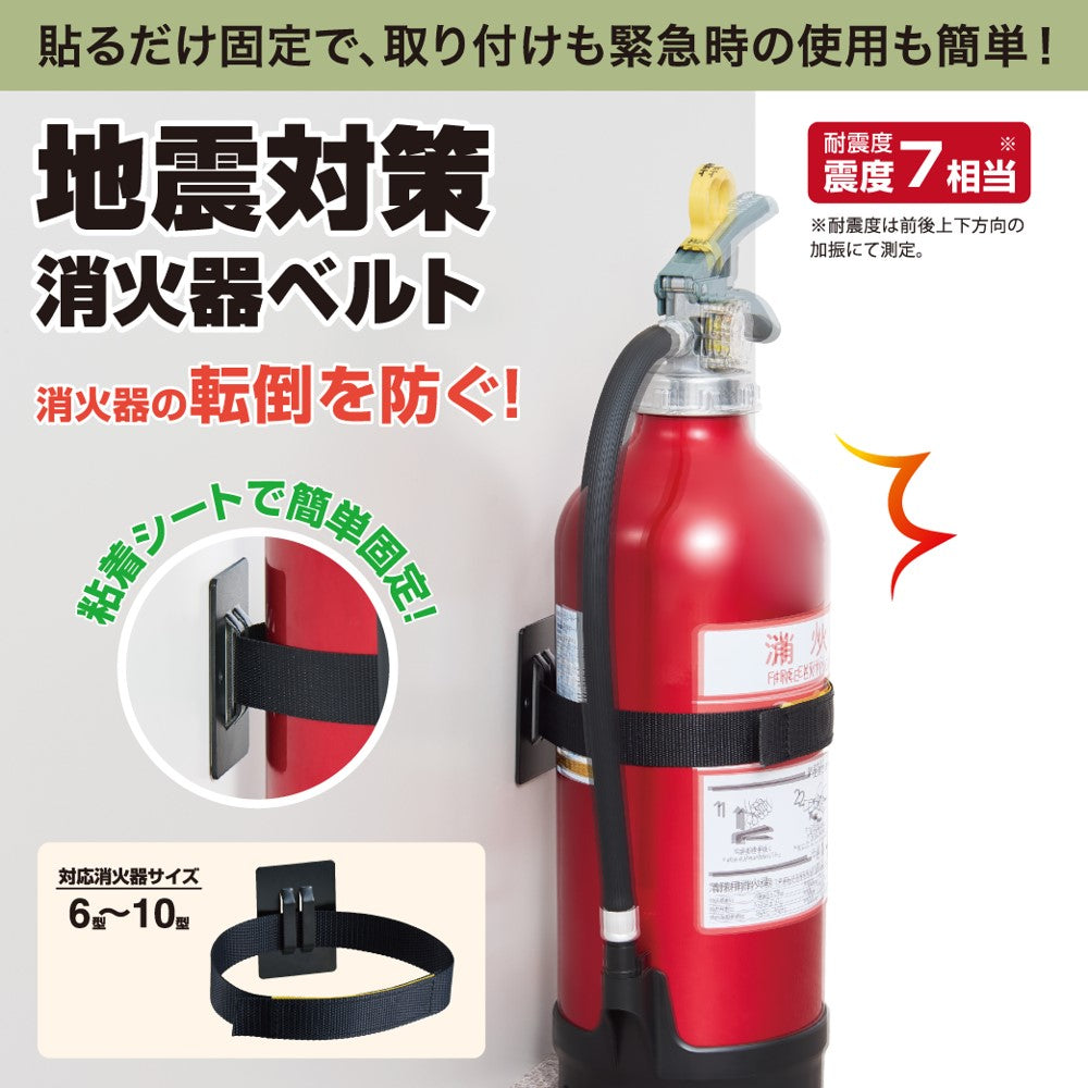 地震対策消火器ベルト｜キングジム公式ストア - キングジム公式