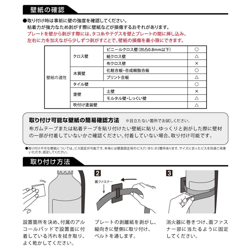 地震対策消火器ベルト