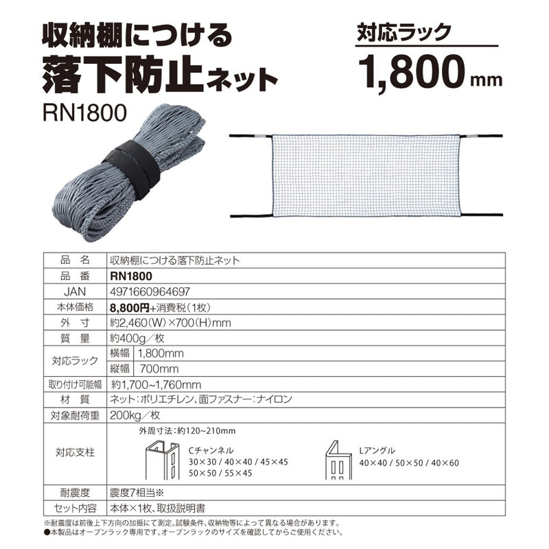 収納棚につける落下防止ネット