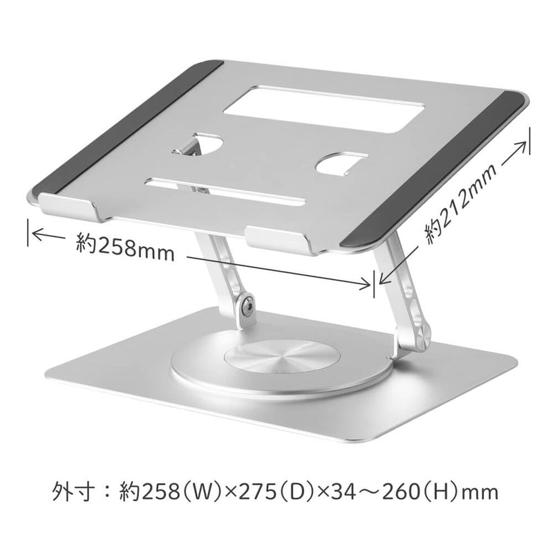 ノートパソコンスタンド（回転式）