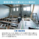 排気が熱くないポータブルスポットクーラー