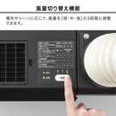 排気が熱くないポータブルスポットクーラー