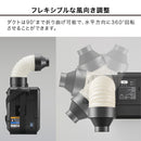 排気が熱くないポータブルスポットクーラー