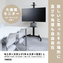 モニタースタンド（キャスター付き）L
