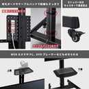 モニタースタンド（キャスター付き）L