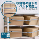 収納棚につける落下防止ベルトN