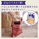 「ホルポ」ごみ箱バッグ