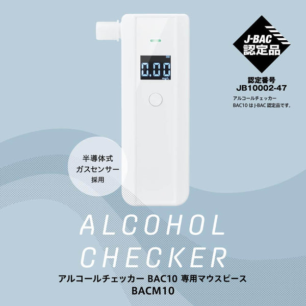 キングジム公式ストア アルコールチェッカー BAC10 アルコール検知器