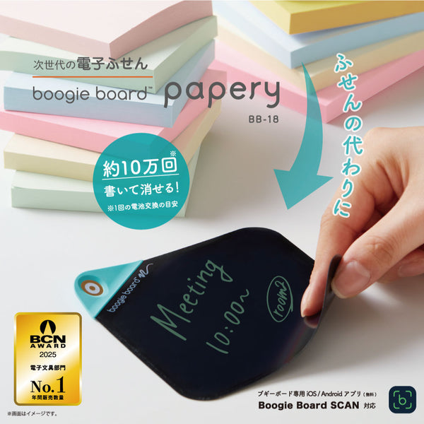 電子メモパッド ブギーボード BB-18「papery」