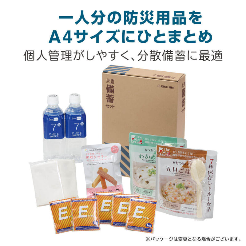災害備蓄セット2(1日分)
