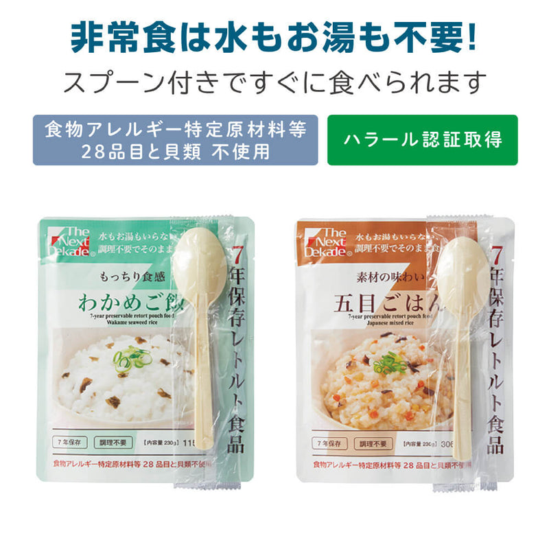 災害備蓄セット2(1日分)