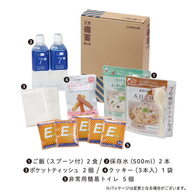 災害備蓄セット2(1日分)