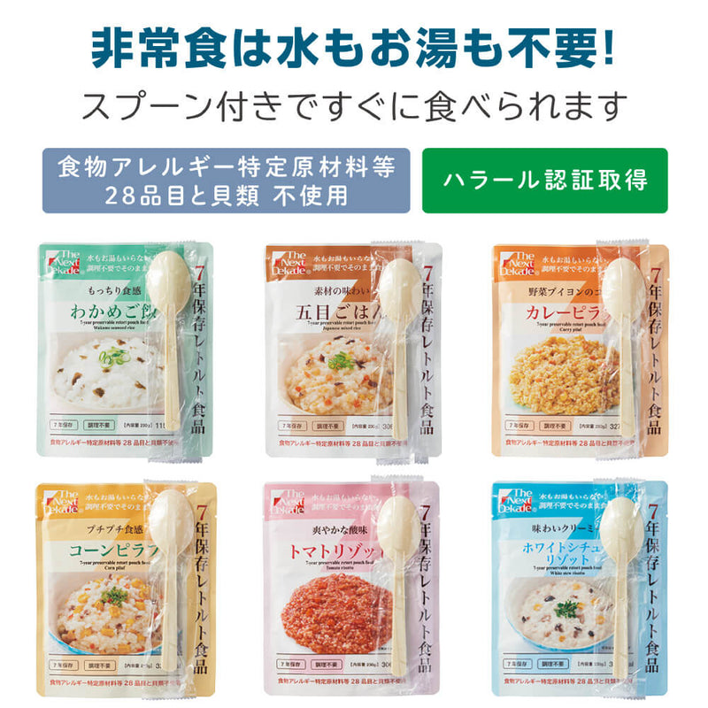 災害備蓄セット2(3日分)