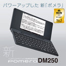 デジタルメモ「ポメラ」DM250 ダークグレー