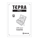 ラベルライター「テプラ」PRO用付属品 SR-GL1用電池蓋 【取り寄せ品】