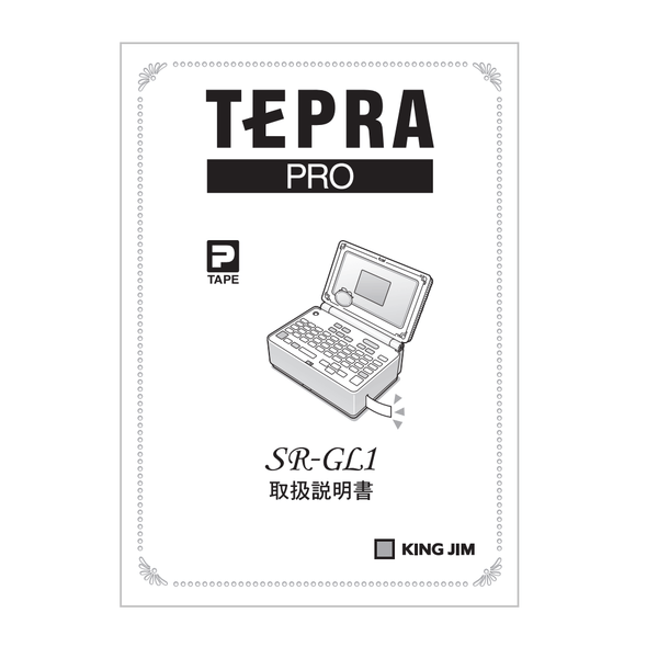 ラベルライター「テプラ」PRO SR-GL1用付属品 【取り寄せ品】取扱説明 ラベルライター「テプラ」PRO SR-GL1用付属品 【取り寄せ品】取扱説明