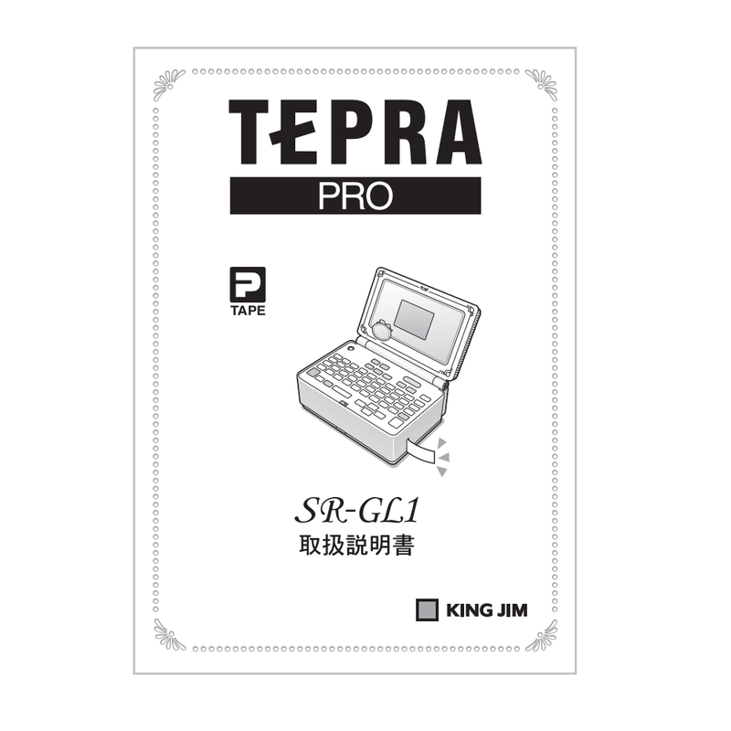 ラベルライター「テプラ」PRO SR-GL1用付属品 【取り寄せ品】取扱説明 ラベルライター「テプラ」PRO SR-GL1用付属品 【取り寄せ品】取扱説明