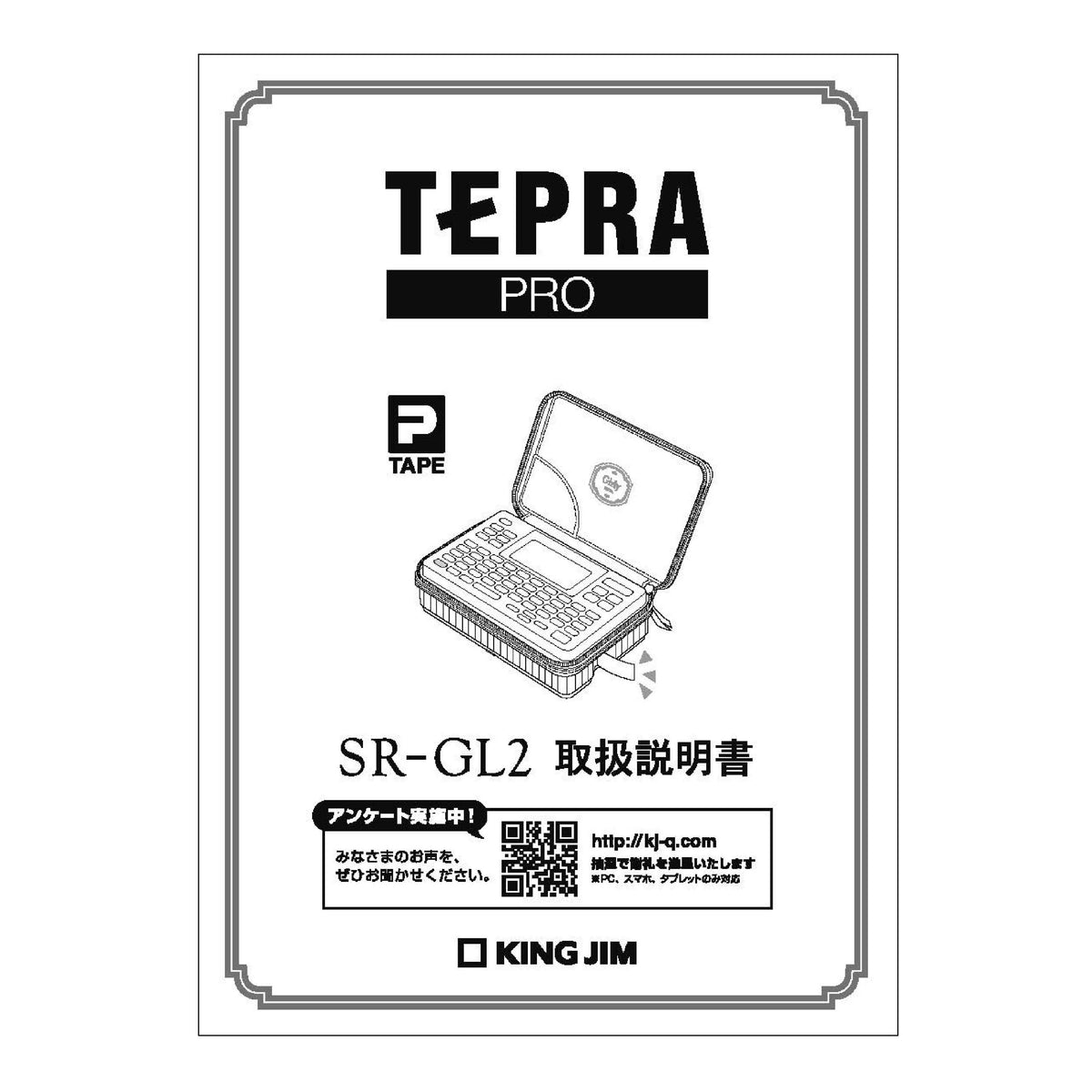 ラベルライター「テプラ」PRO SR-GL2用付属品【取り寄せ品】下