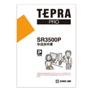 ラベルライター「テプラ」PRO SR3500P用付属品【取り寄せ品】