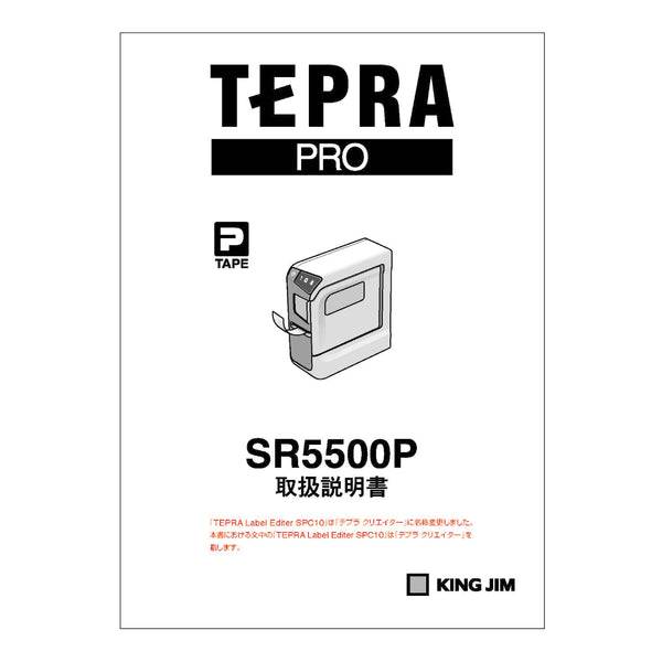 ラベルライター「テプラ」PRO SR5500P用付属品【取り寄せ品】