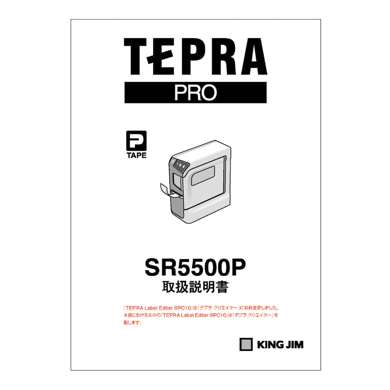 ラベルライター「テプラ」PRO SR5500P用付属品【取り寄せ品】