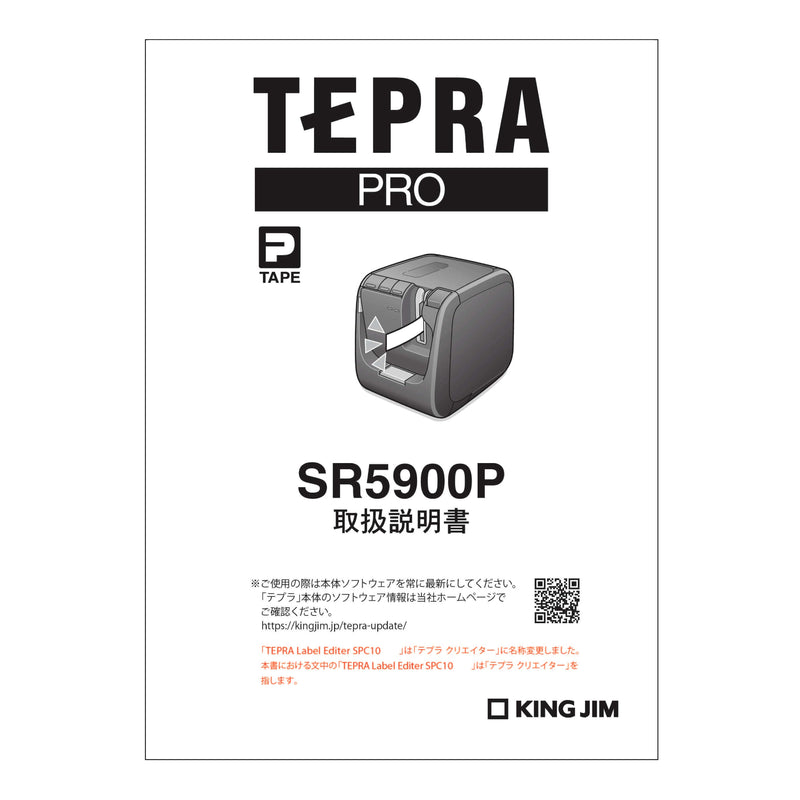 ラベルライター「テプラ」PRO SR5900P用付属品【取り寄せ品】