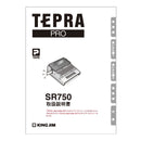 ラベルライター「テプラ」PRO SR750用付属品【取り寄せ品】