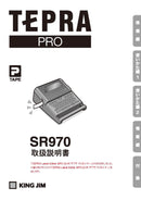 ラベルライター「テプラ」PRO SR970用付属品【取り寄せ品】