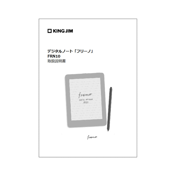デジタルノート「フリーノ」用付属品【取り寄せ品】