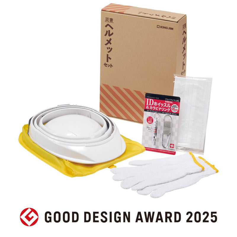 災害ヘルメットセット