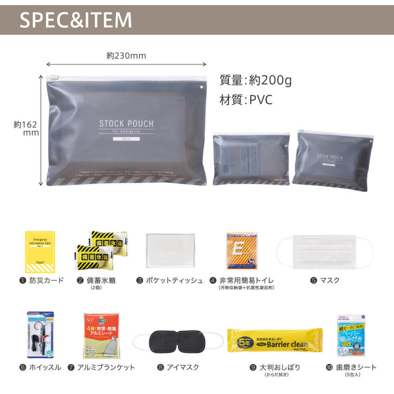 災害常備ポーチ