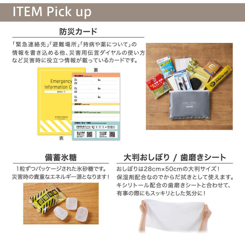 災害常備ポーチ