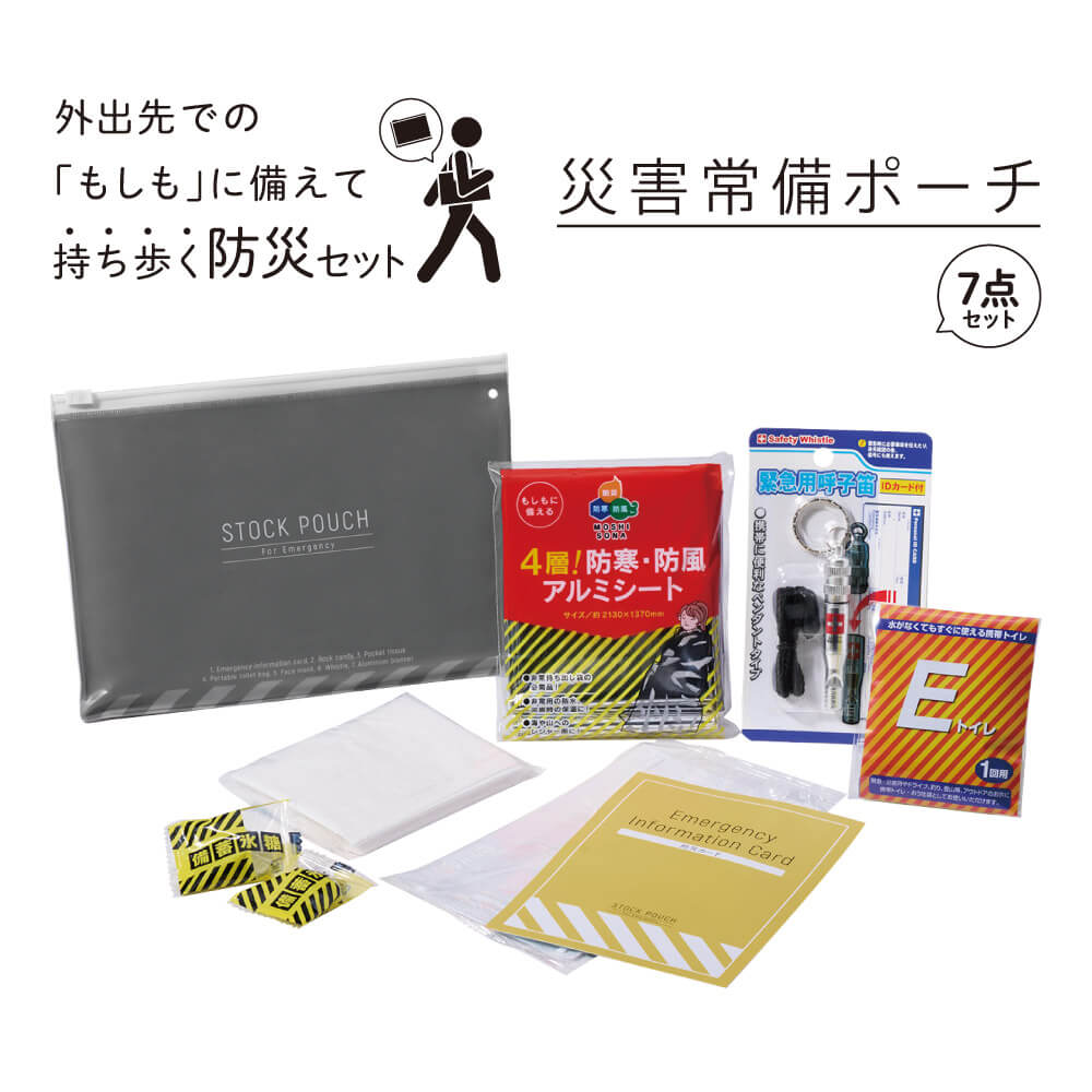 キングジム公式ストア 災害常備ポーチ JBP-50 JBP-100 防災用品