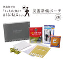 災害常備ポーチ