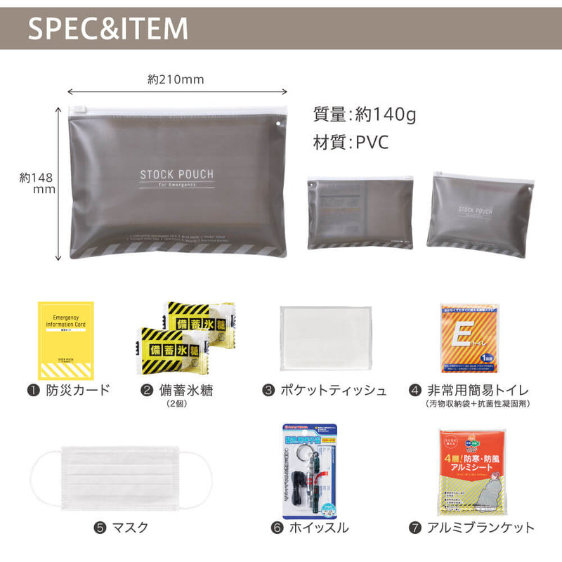 災害常備ポーチ