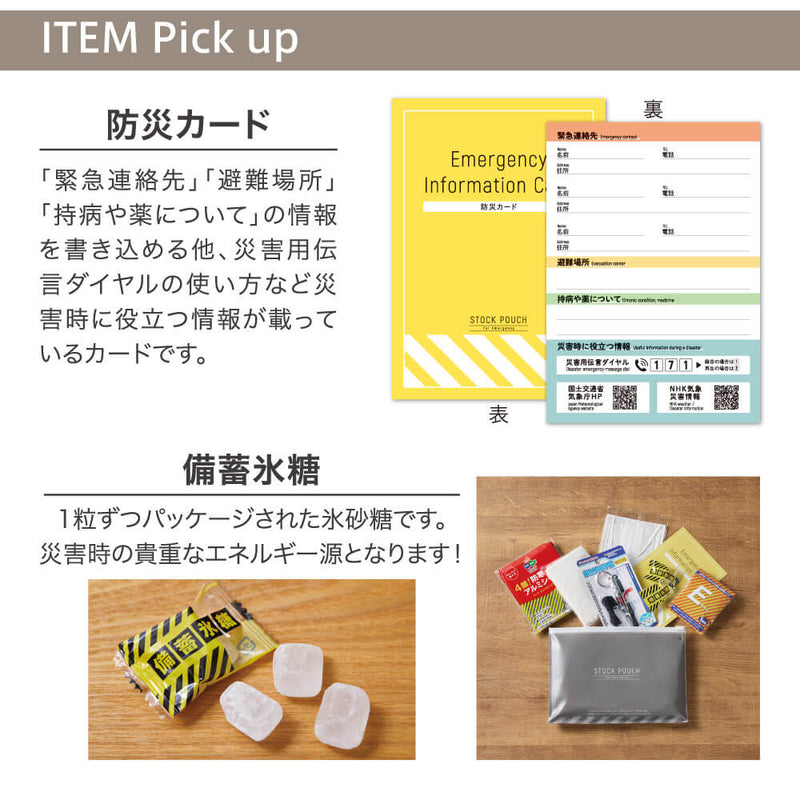 災害常備ポーチ