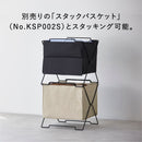 スタックバスケット 収納ボックス【SPOT】