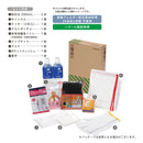 災害帰宅セット2