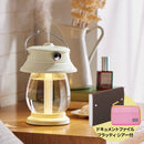 ラドンナ Toffy LEDランタン加湿器＜充電式＞セット【HF04】