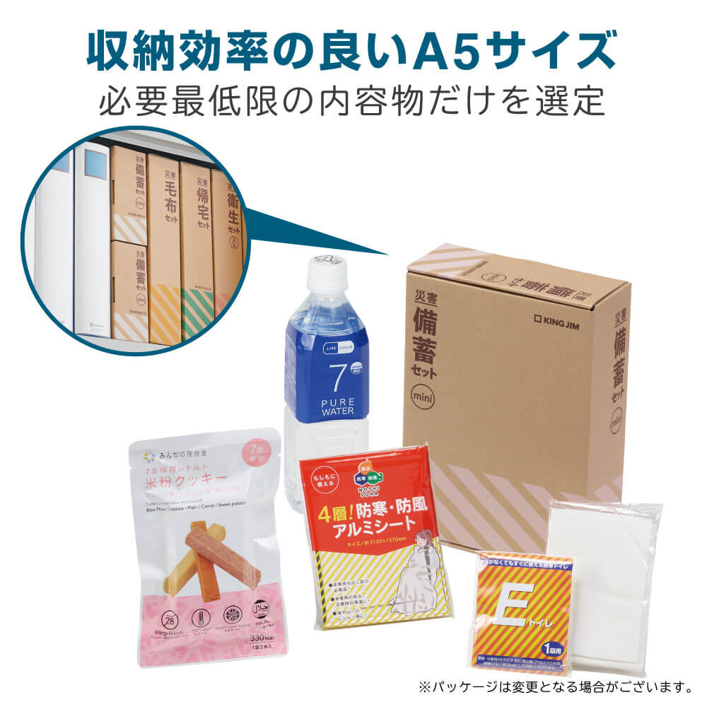 キングジム公式ストア 災害備蓄セットミニ MNS-200 防災用品 A5
