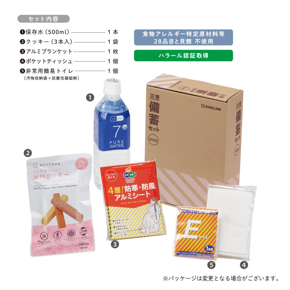 キングジム公式ストア 災害備蓄セットミニ MNS-200 防災用品 A5