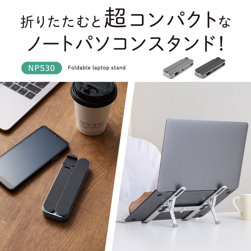 ノートパソコンスタンド（折畳式）