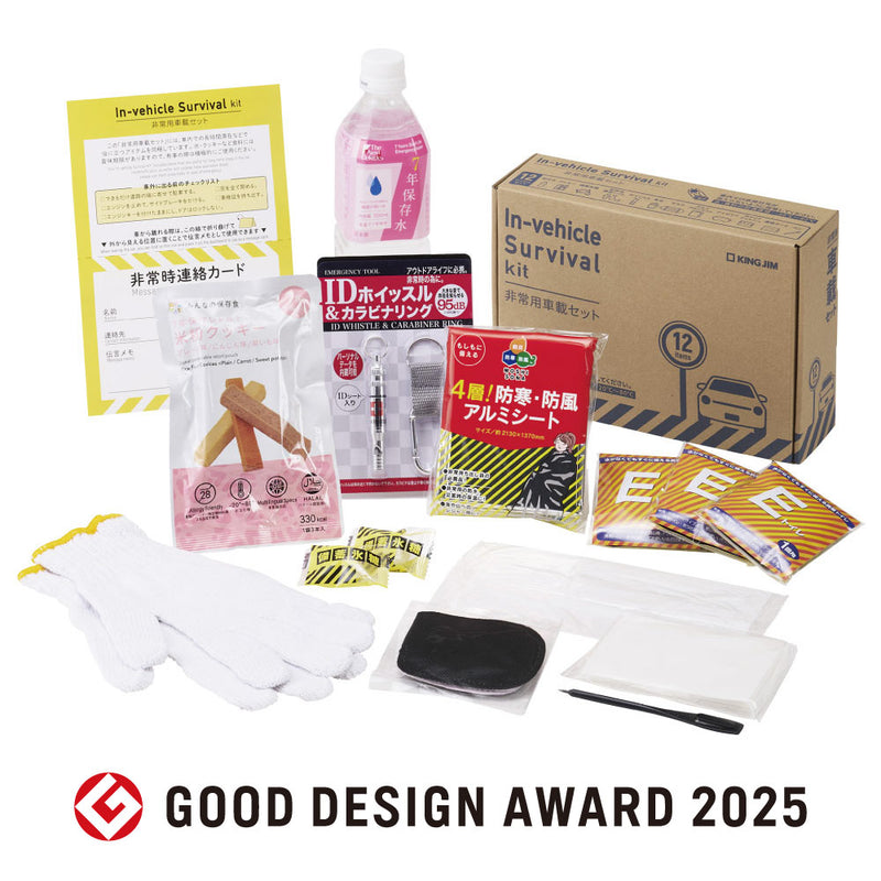 非常用車載セット